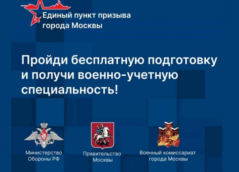 О бесплатном получении военно-учетной специальности