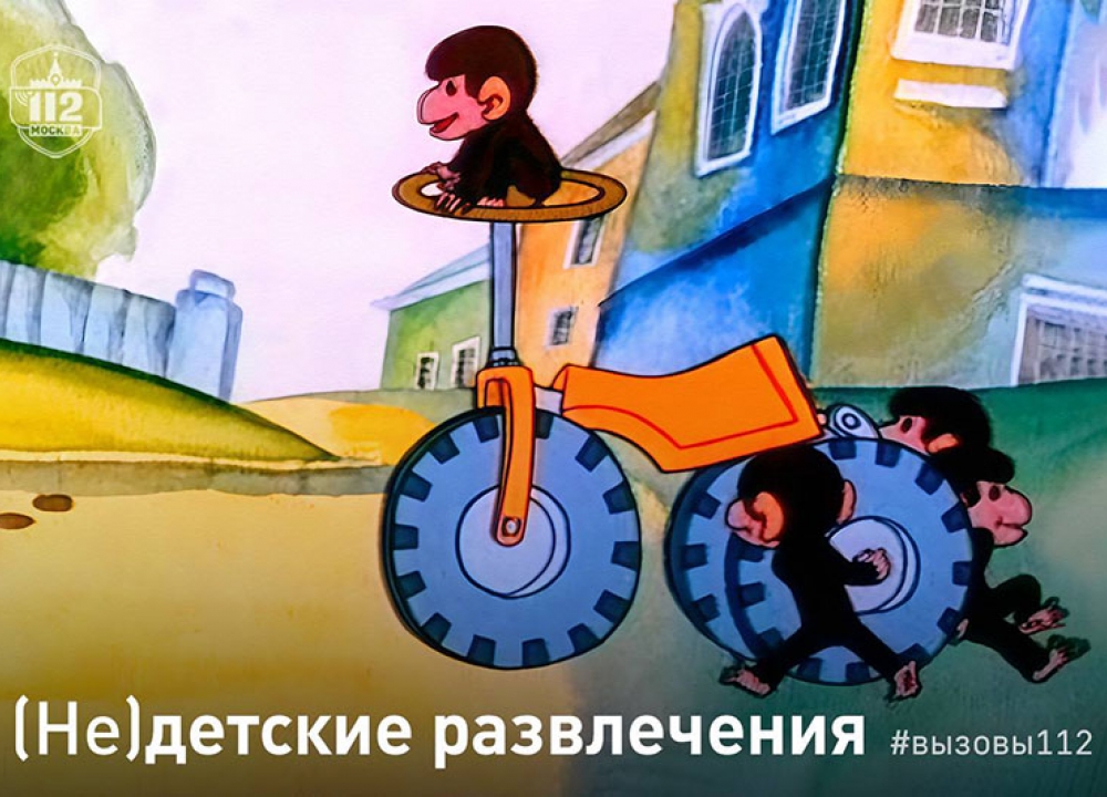 (Не)детские развлечения