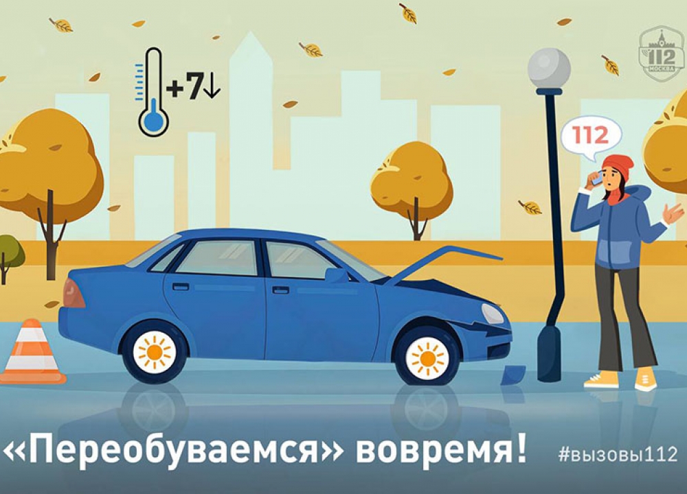 «Переобуваемся» вовремя!