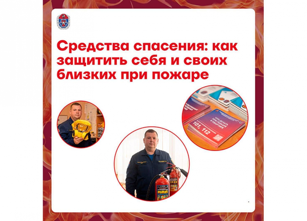 Средства спасения: как защитить себя и своих близких при пожаре
