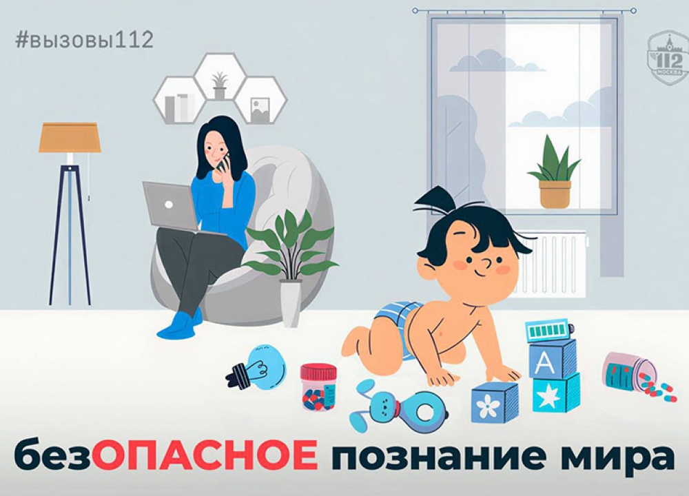 безОПАСНОЕ познание мира