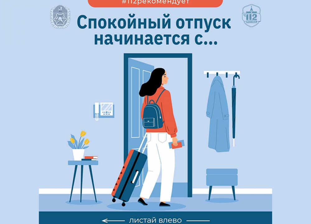 Спокойный отпуск начинается с…