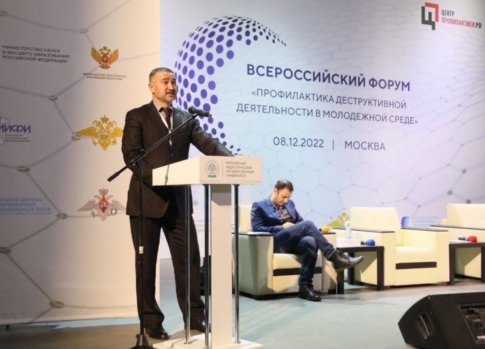 Всероссийский форум «Профилактика деструктивной деятельности в молодежной среде»