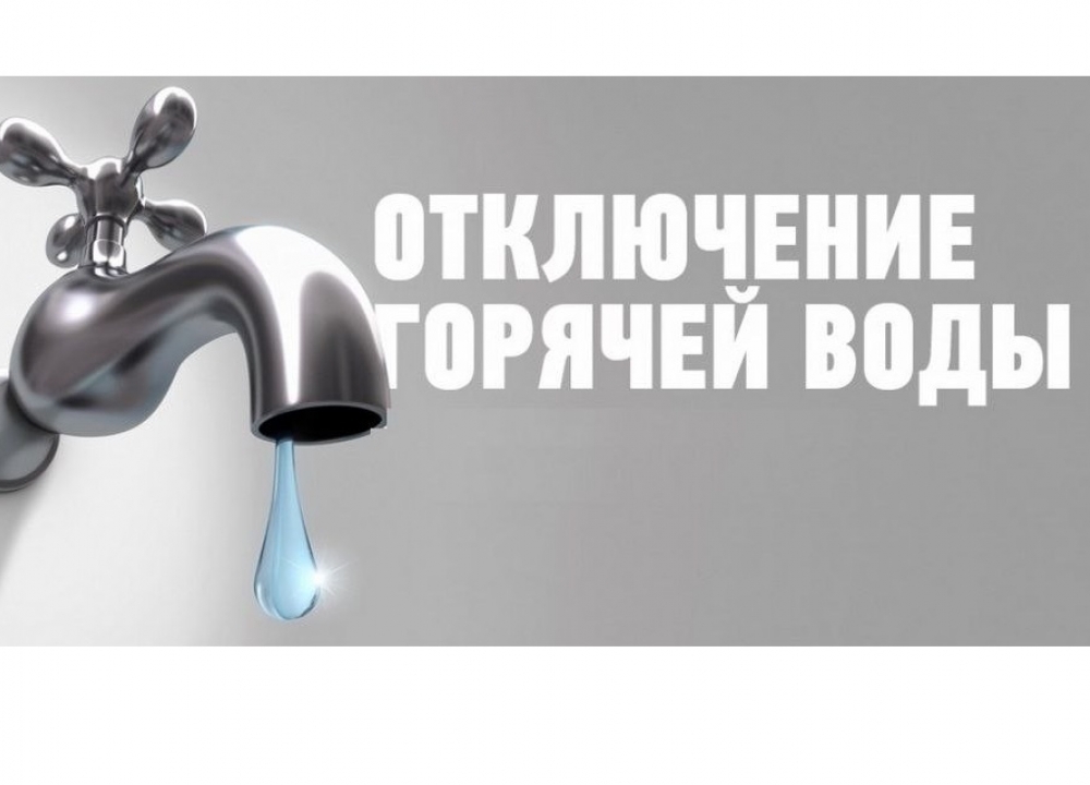 Отключения горячей воды в Москве