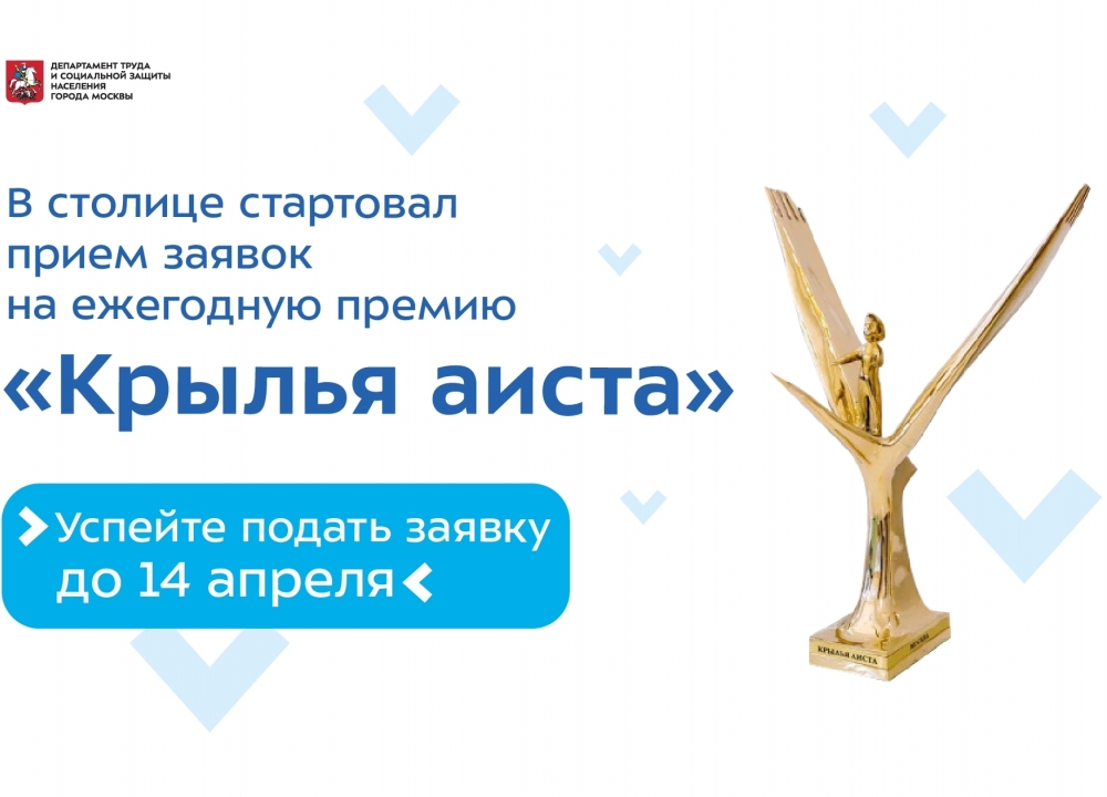 Премия «Крылья аиста»