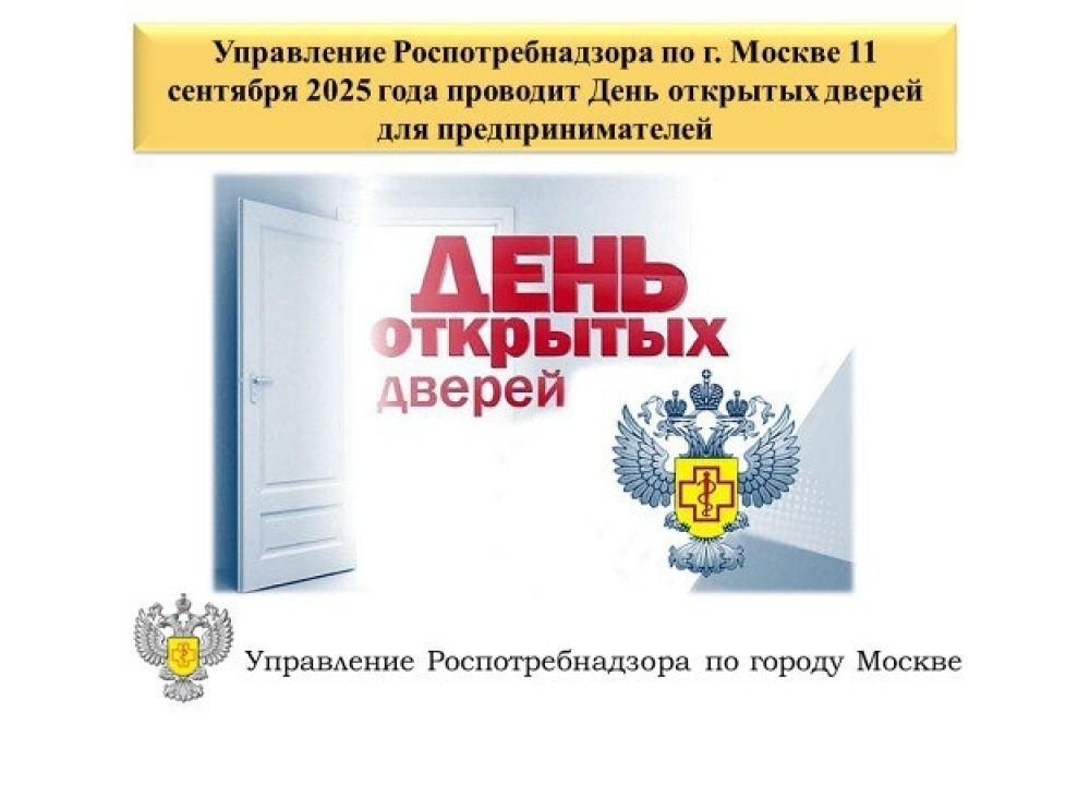День открытых дверей для предпринимателей
