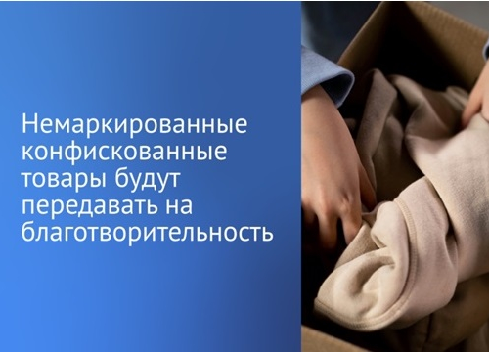 Об официальном использовании конфиската