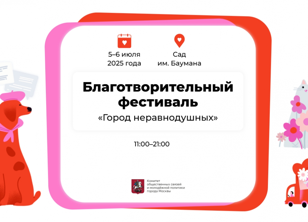 Благотворительный фестиваль «Город неравнодушных»