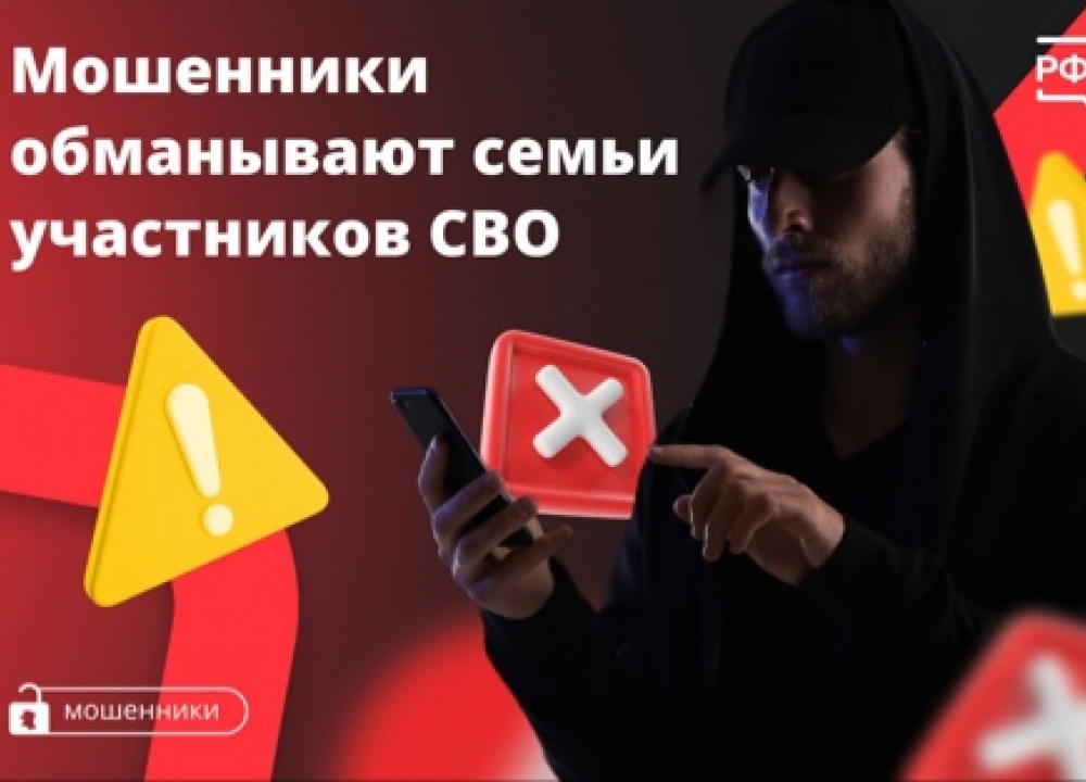 ВНИМАНИЕ мошенники