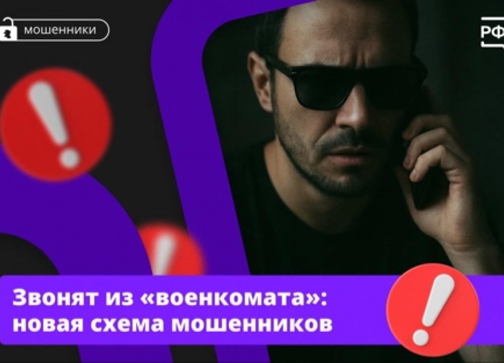 ВНИМАНИЕ мошенники