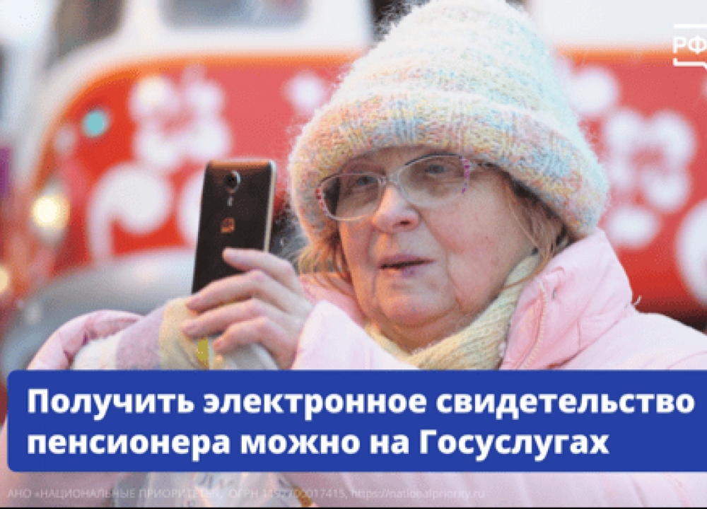 Пенсионное удостоверение онлайн