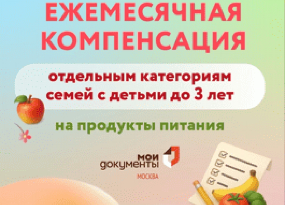 Ежемесячная компенсация отдельным категориям семей