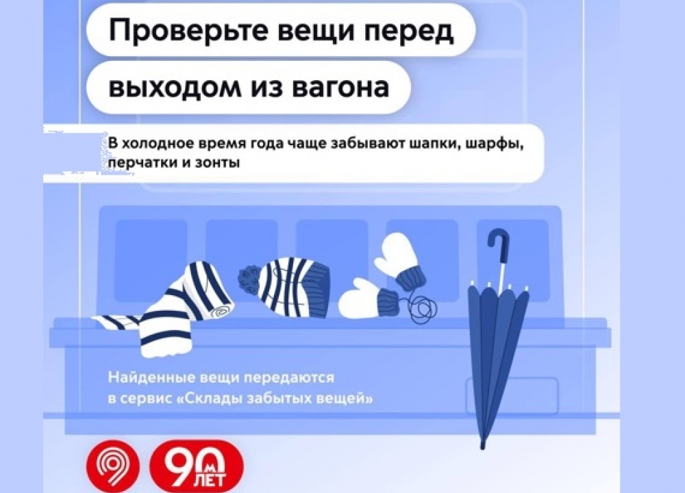 О "забывашках" в метро