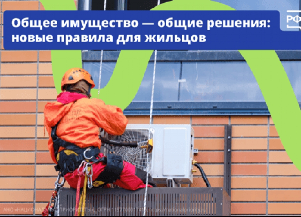 Новые правила использования общего имущества в многоквартирных домах