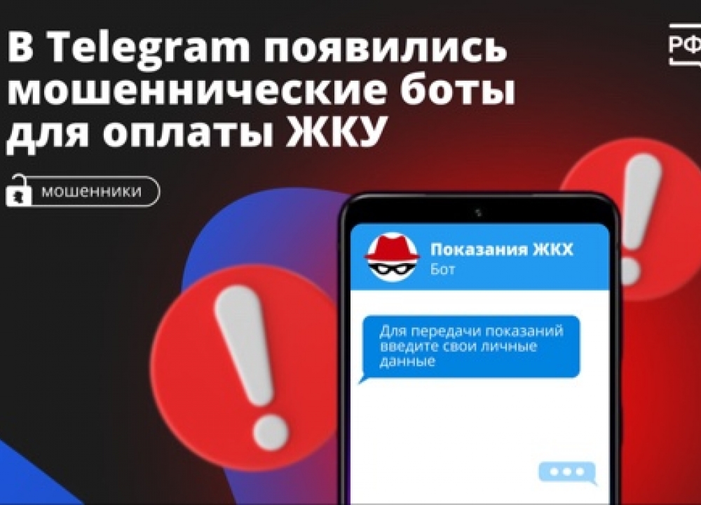 ВНИМАНИЕ мошенники