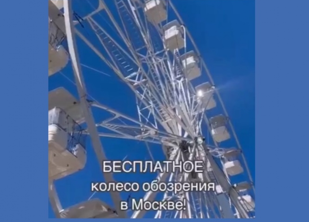Колесо обозрения