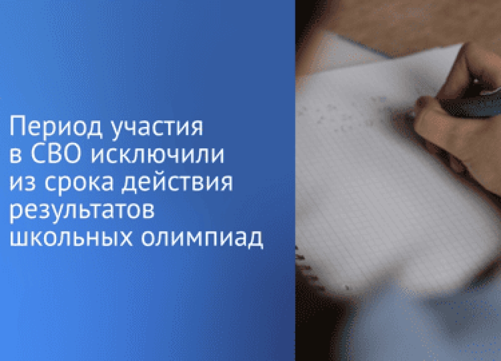 Срок действия результатов школьных олимпиад