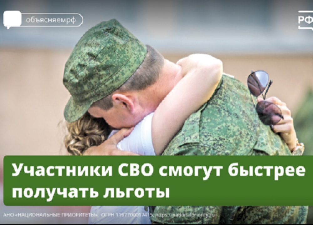 О статусе участника СВО