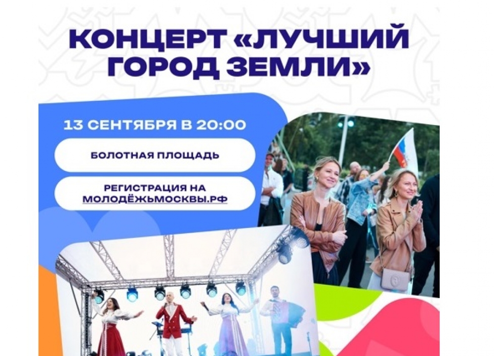 Праздничный концерт на «Молодёжной точке» 
