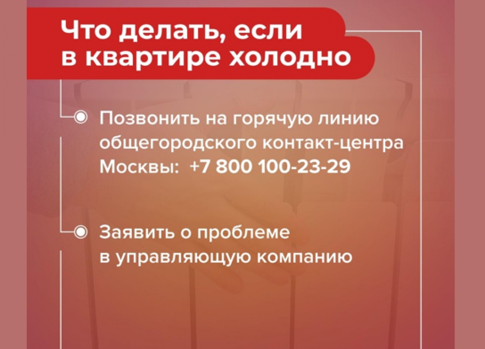 Работа столичной системы отопления