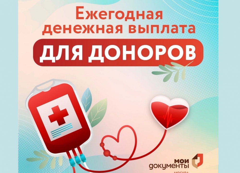 Всемирный день донора крови 