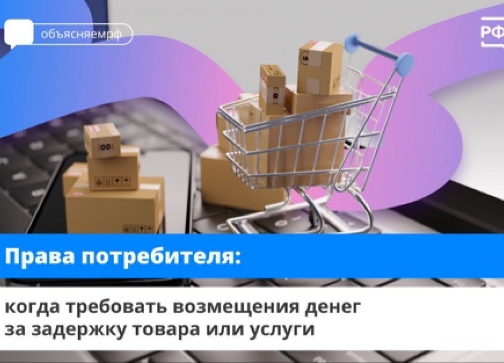 Права онлайн-покупателей