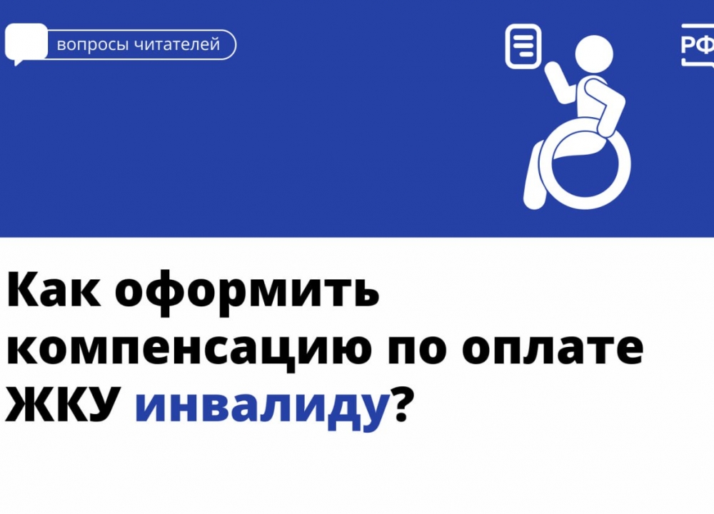 Компенсация по оплате ЖКУ