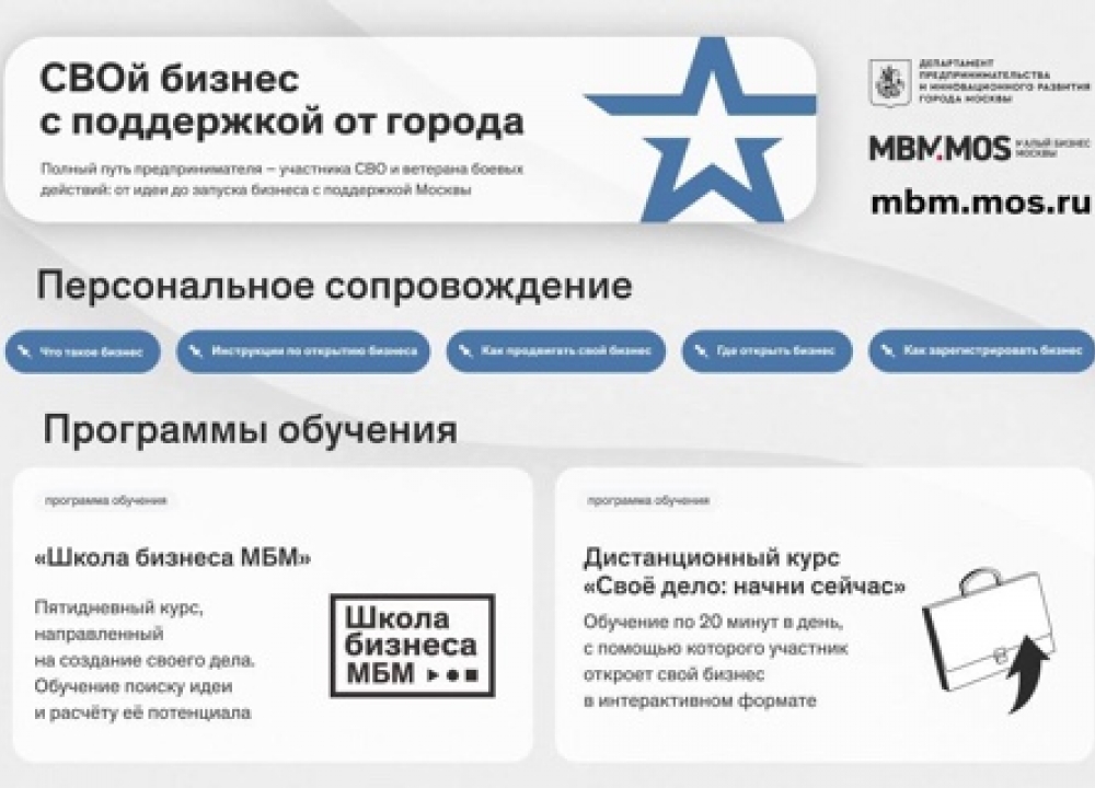 Программа поддержки участников СВО