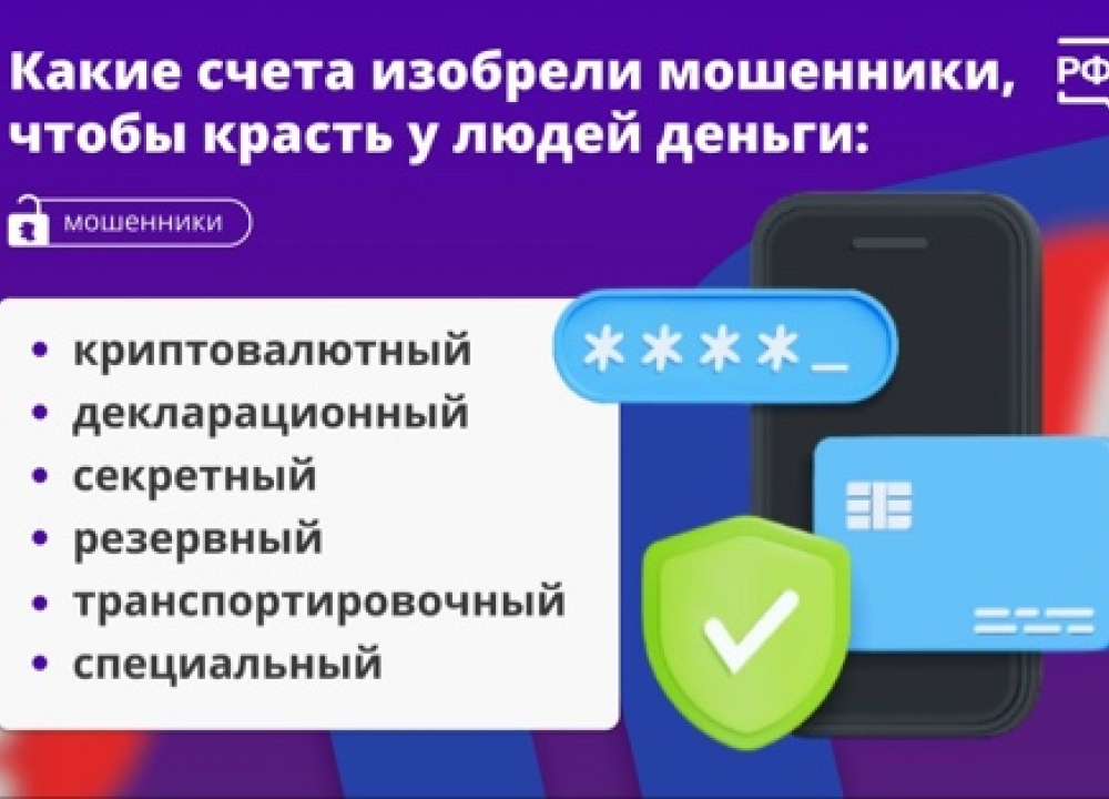 ВНИМАНИЕ мошенники