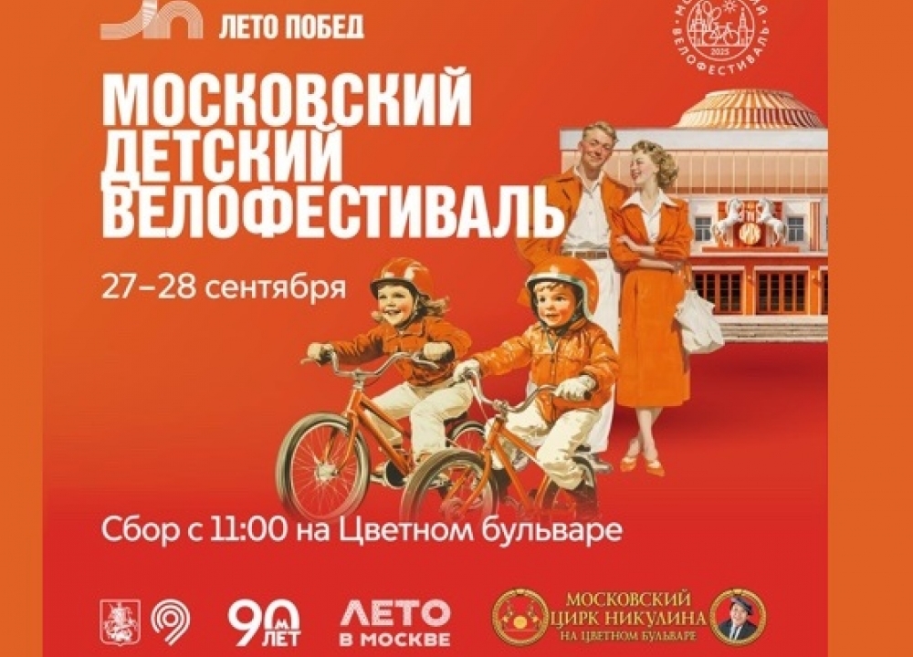 Детский велофестиваль