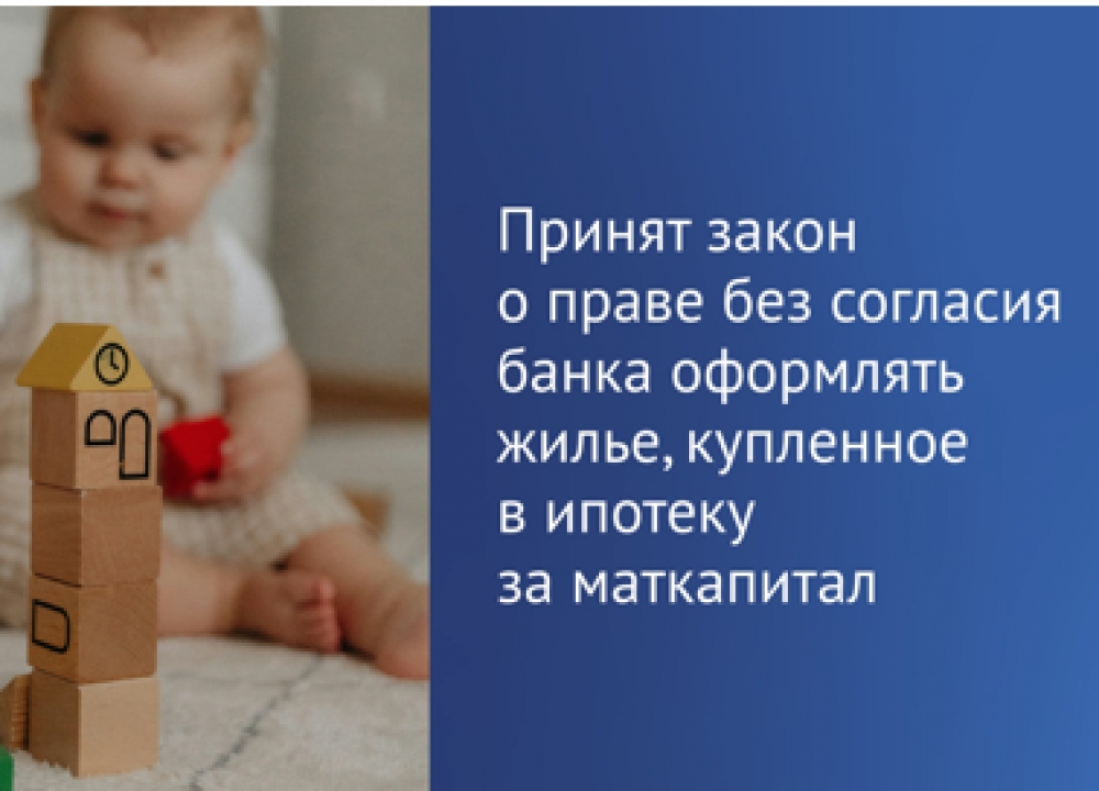 Об упрощенном оформлении купленного за маткапитал жилья