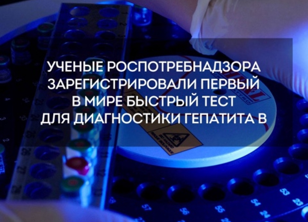 Тест для диагностики гепатита В