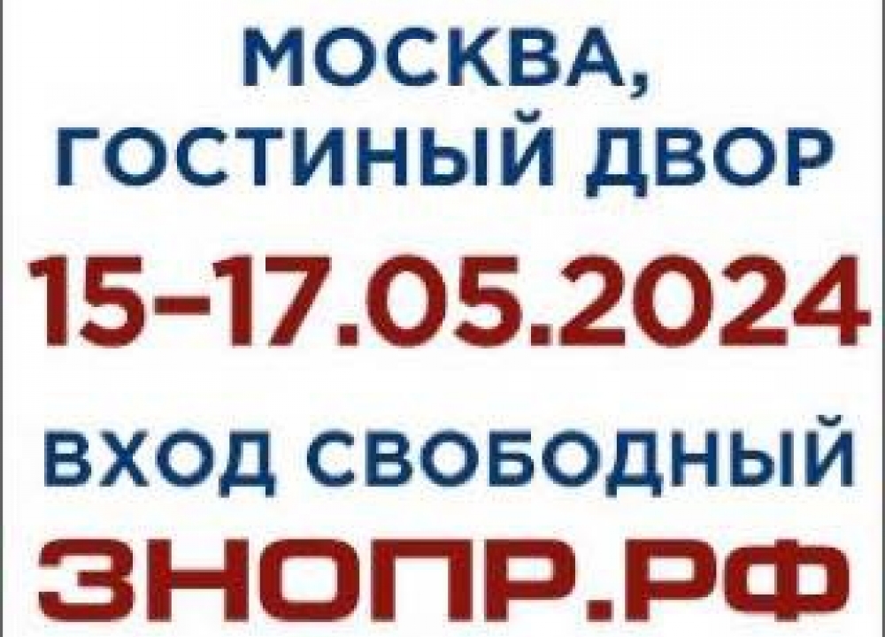 ХIX Всероссийский форум «Здоровье нации – основа процветания России»