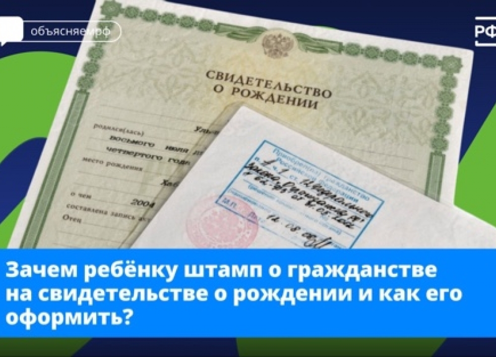 Штамп о гражданстве