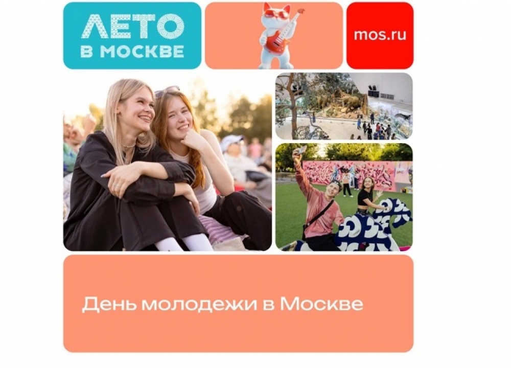 День молодежи в столице