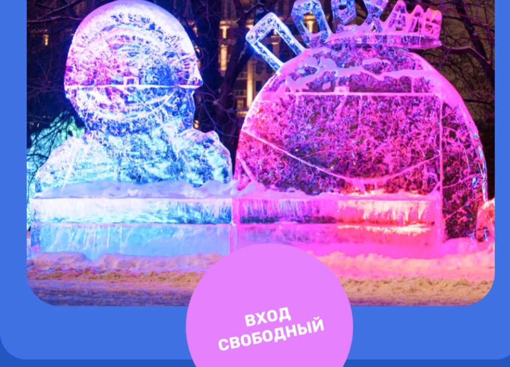 Фестиваль «Снег и лёд в Москве»