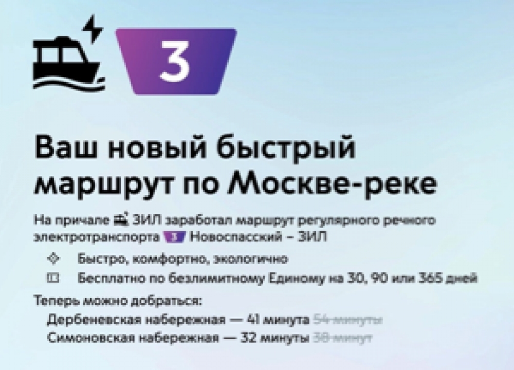 Открытие нового речного маршрута в Москве