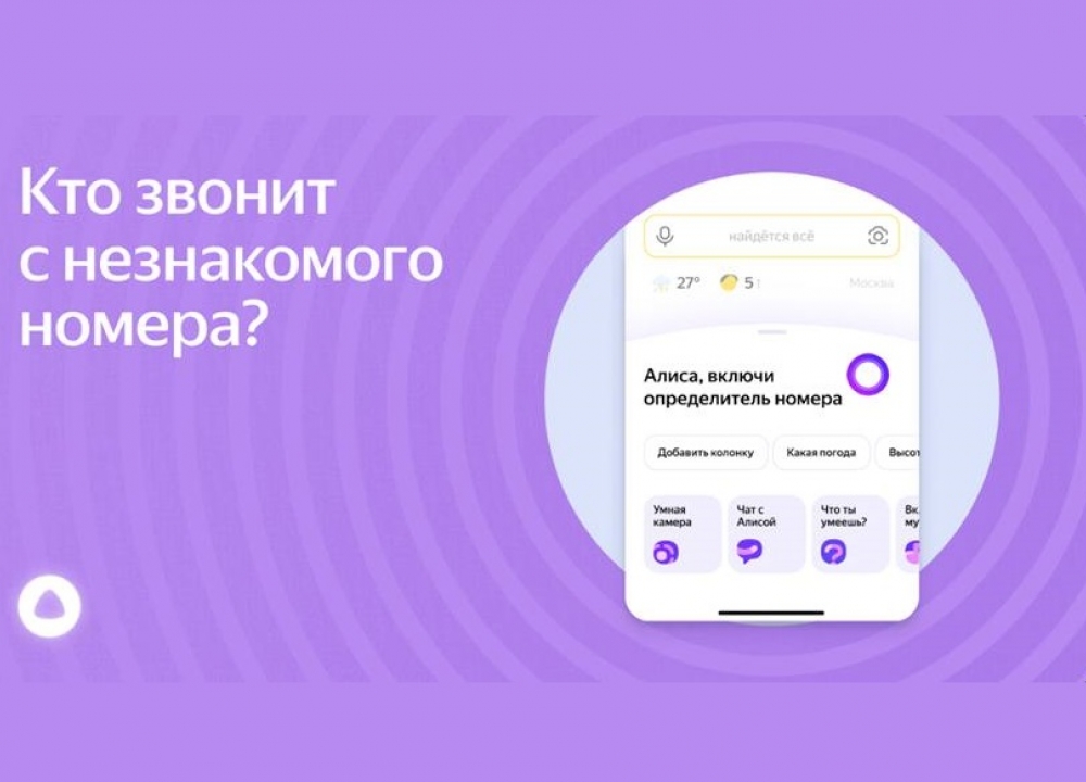 Определитель номера в Яндекс