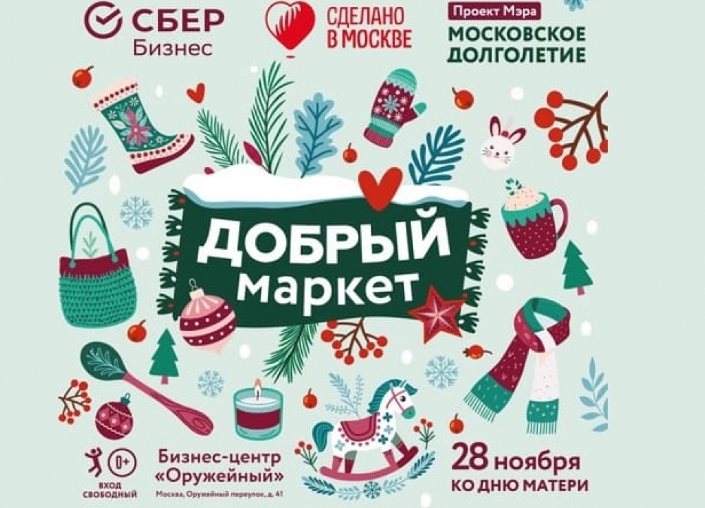«Добрый маркет»