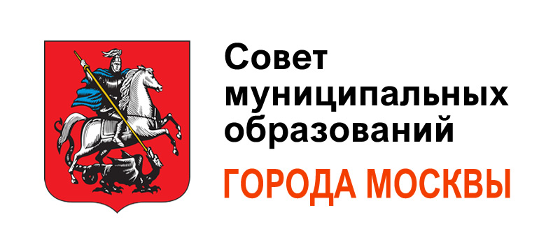 Совет муниципальных образований города Москвы