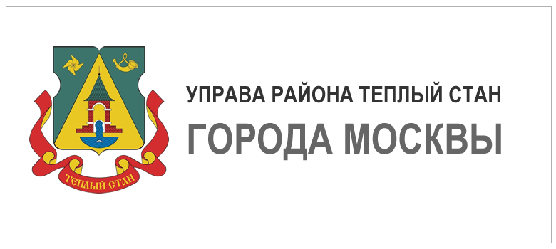 Управа района Теплый Стан города Москвы