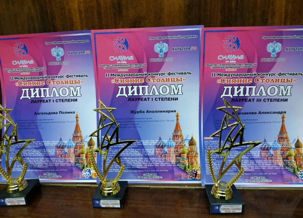 Юные таланты Теплого Стана стали лауреатами  Международного конкурса -фестиваля "Сияние столицы"
