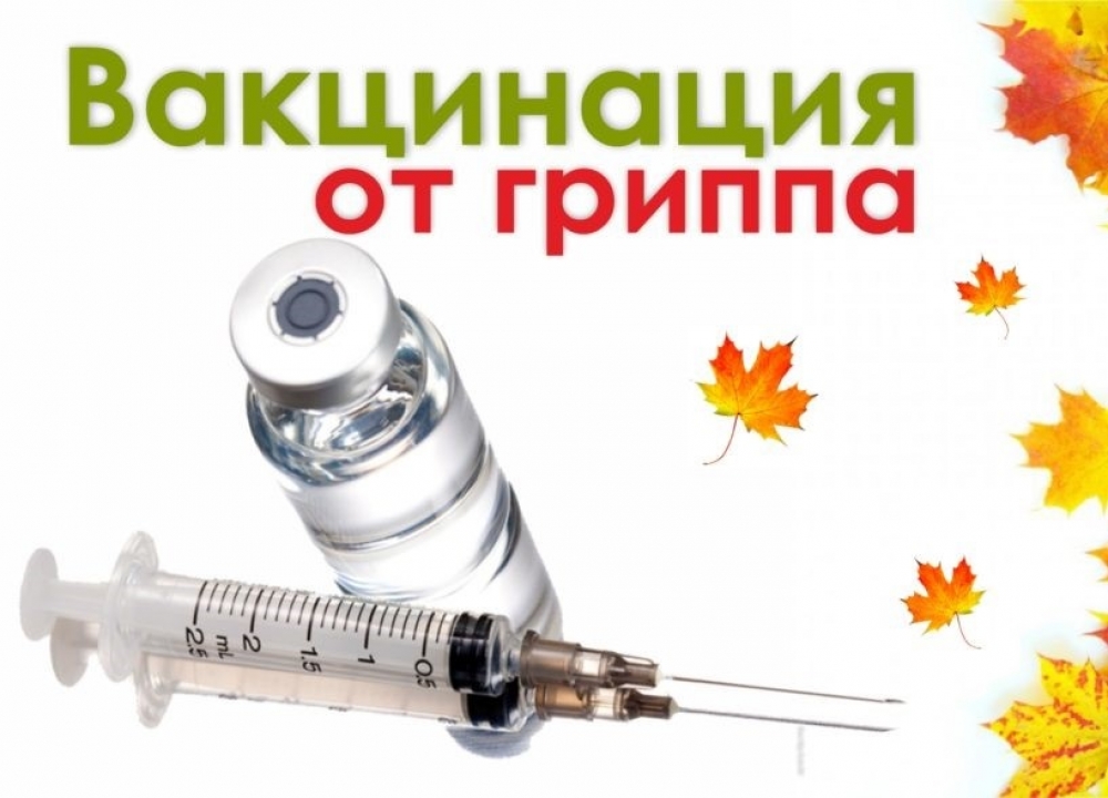 Мобильные пункты вакцинации от гриппа работают до 1 ноября!