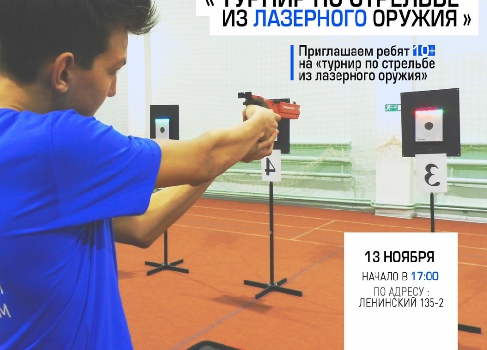 Клуб "Спутник" приглашает на  турнир по стрельбе