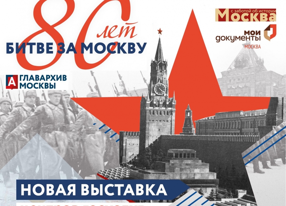 «Москва – с заботой об истории»