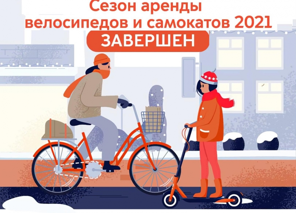 Сезон аренды велосипедов и самокатов