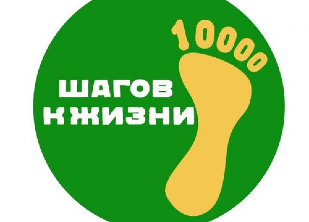 Акция «10 тысяч шагов к жизни»