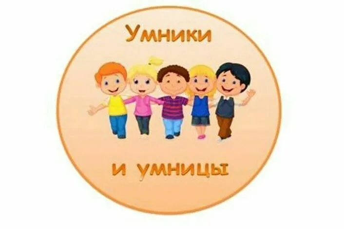 Детский праздник в Теплом Стане «Умники и умницы»