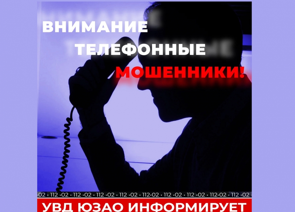 ВНИМАНИЕ мошенники