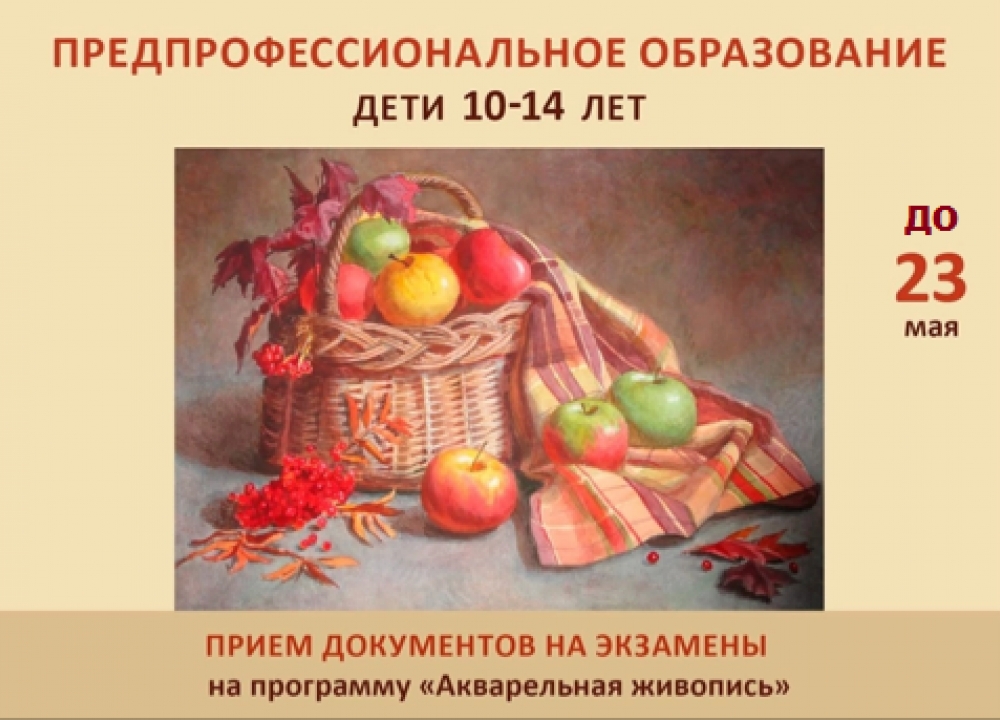 Набор на «Акварельную живопись» в Академию акварели Сергея Андрияки